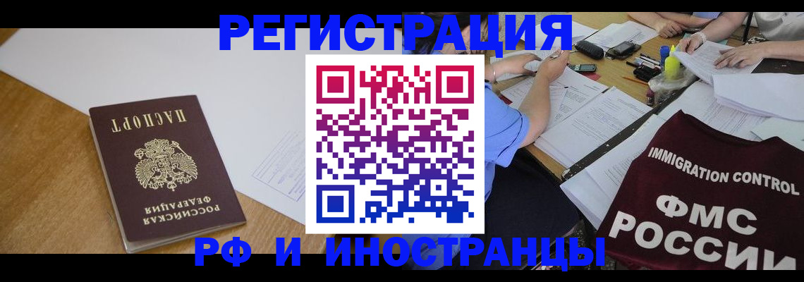 прописка иностранных граждан в Усть-Илимске