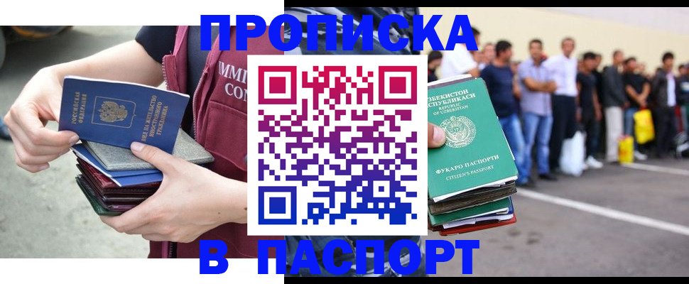 прописка паспорт в Усть-Илимске
